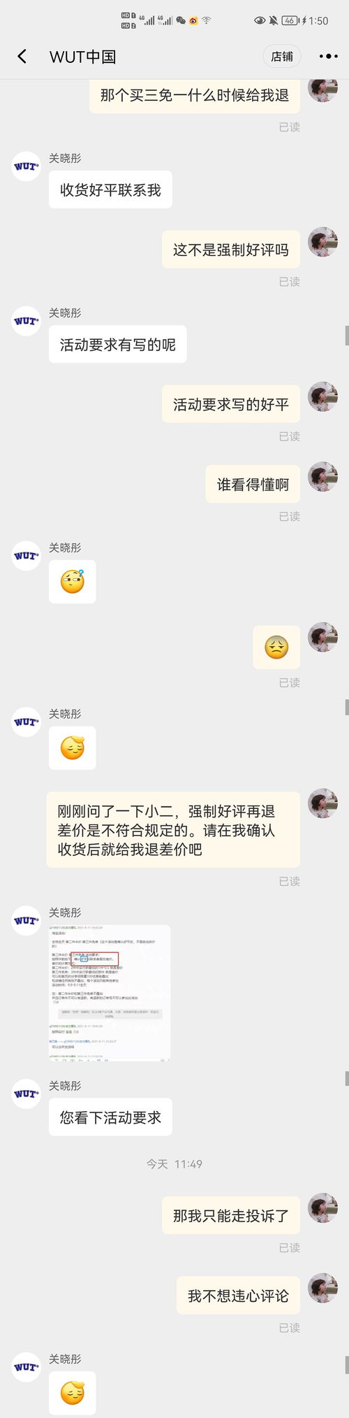 警惕消費陷阱 強制好評背后的電商亂象